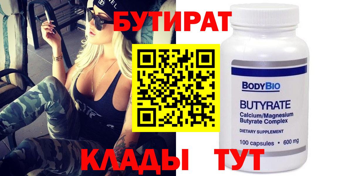 БУТИРАТ оксана  Вход с VPN  Королёв 
