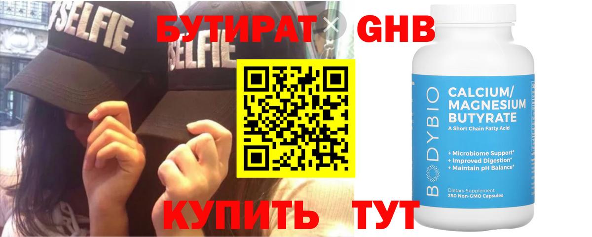 Бутират вода Королёв