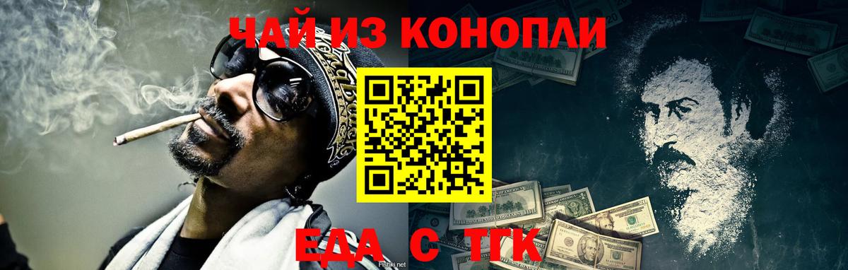 Еда ТГК конопля  Вход с VPN  Королёв 
