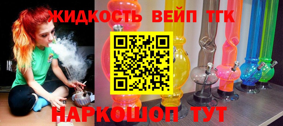ТГК гашишное масло  Вход с VPN  Королёв  ТГК вейп 